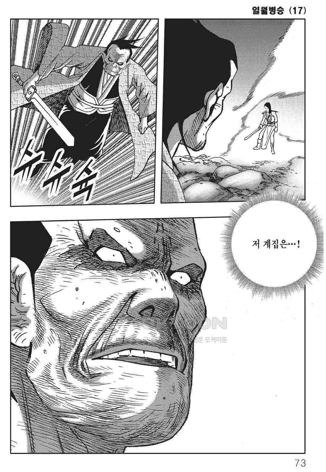 야설록 중원일검 컬렉션 일월병승 34화 12