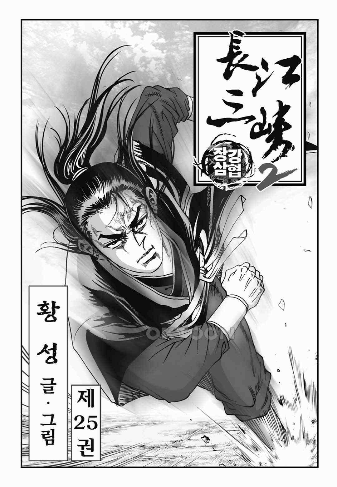 장강삼협 2부 49화 2