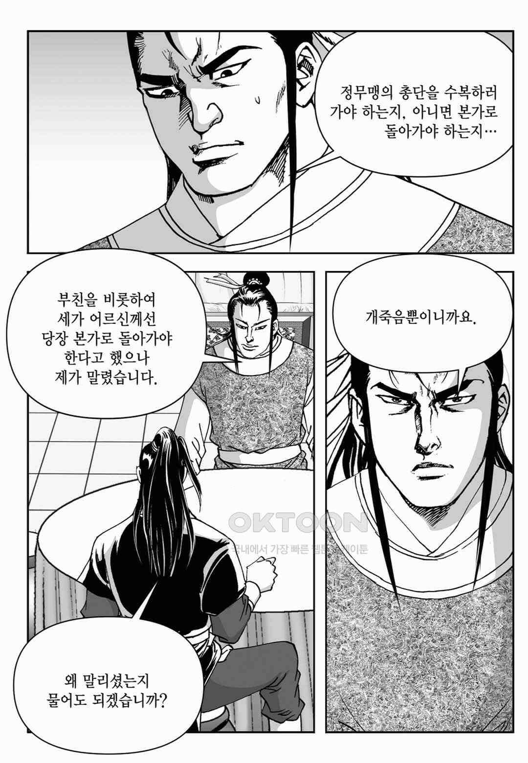 장강삼협 2부 49화 3