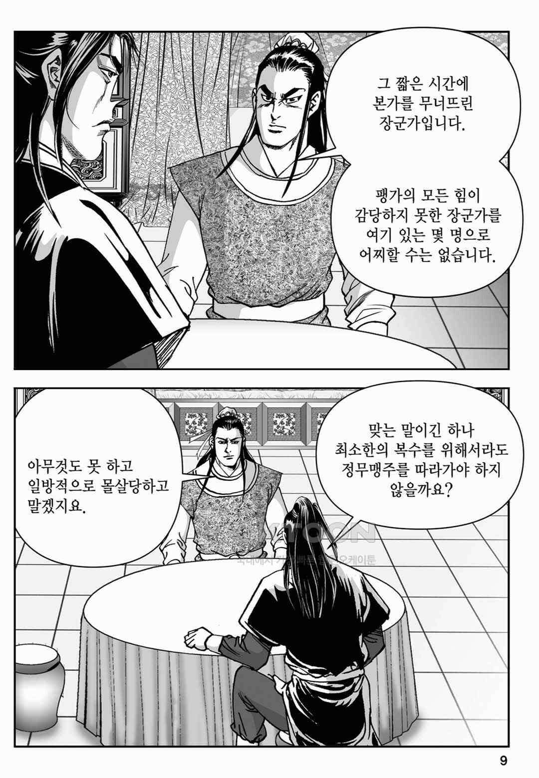 장강삼협 2부 49화 4