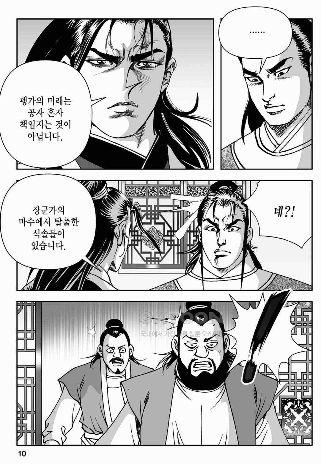 장강삼협 2부 49화 5