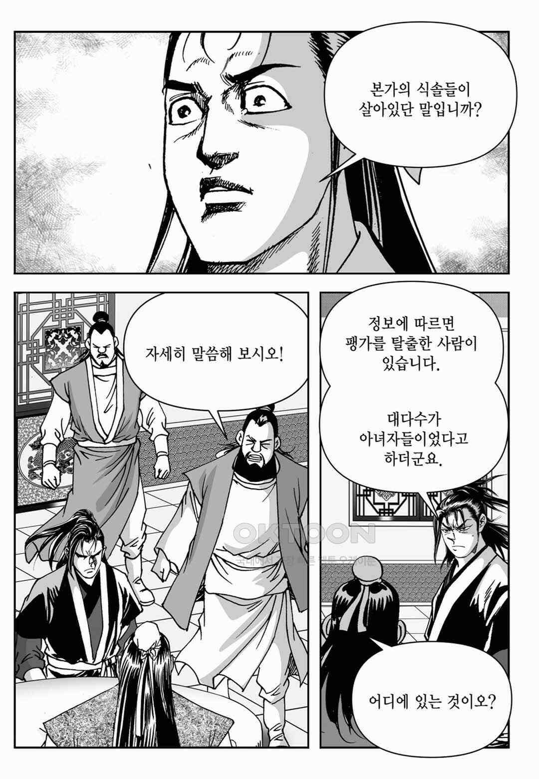 장강삼협 2부 49화 6