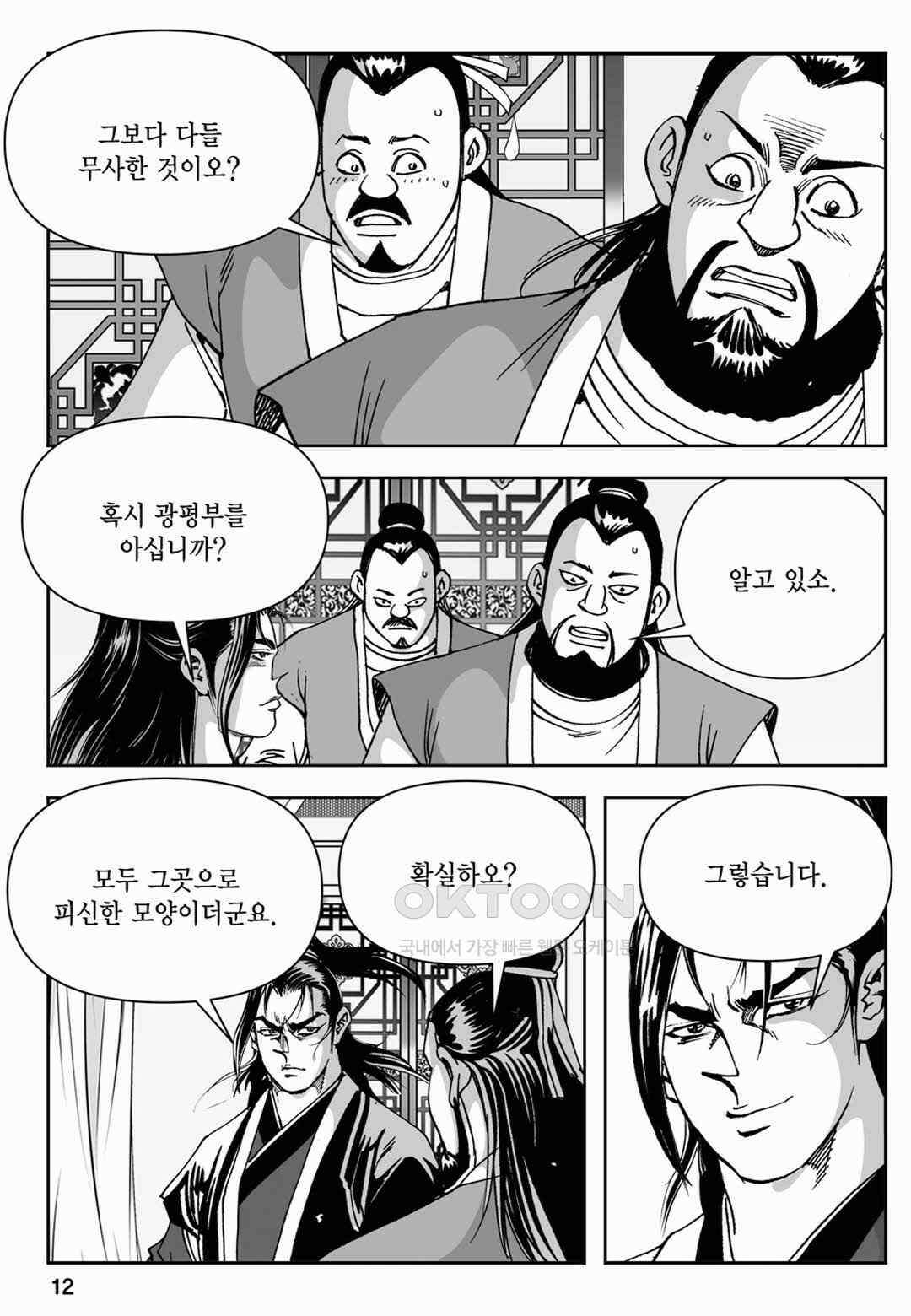 장강삼협 2부 49화 7