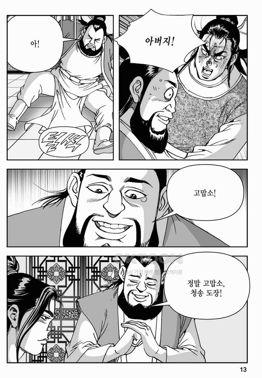 장강삼협 2부 49화 8