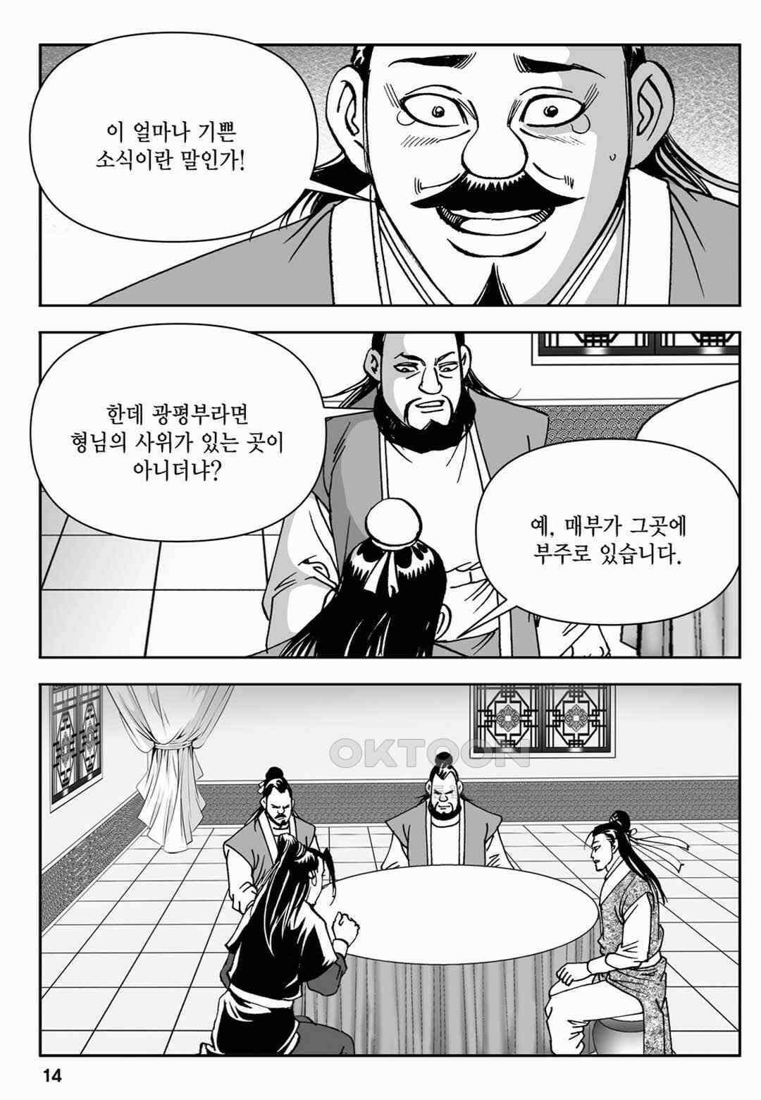 장강삼협 2부 49화 9