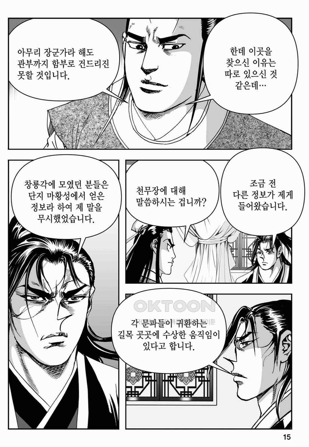 장강삼협 2부 49화 10