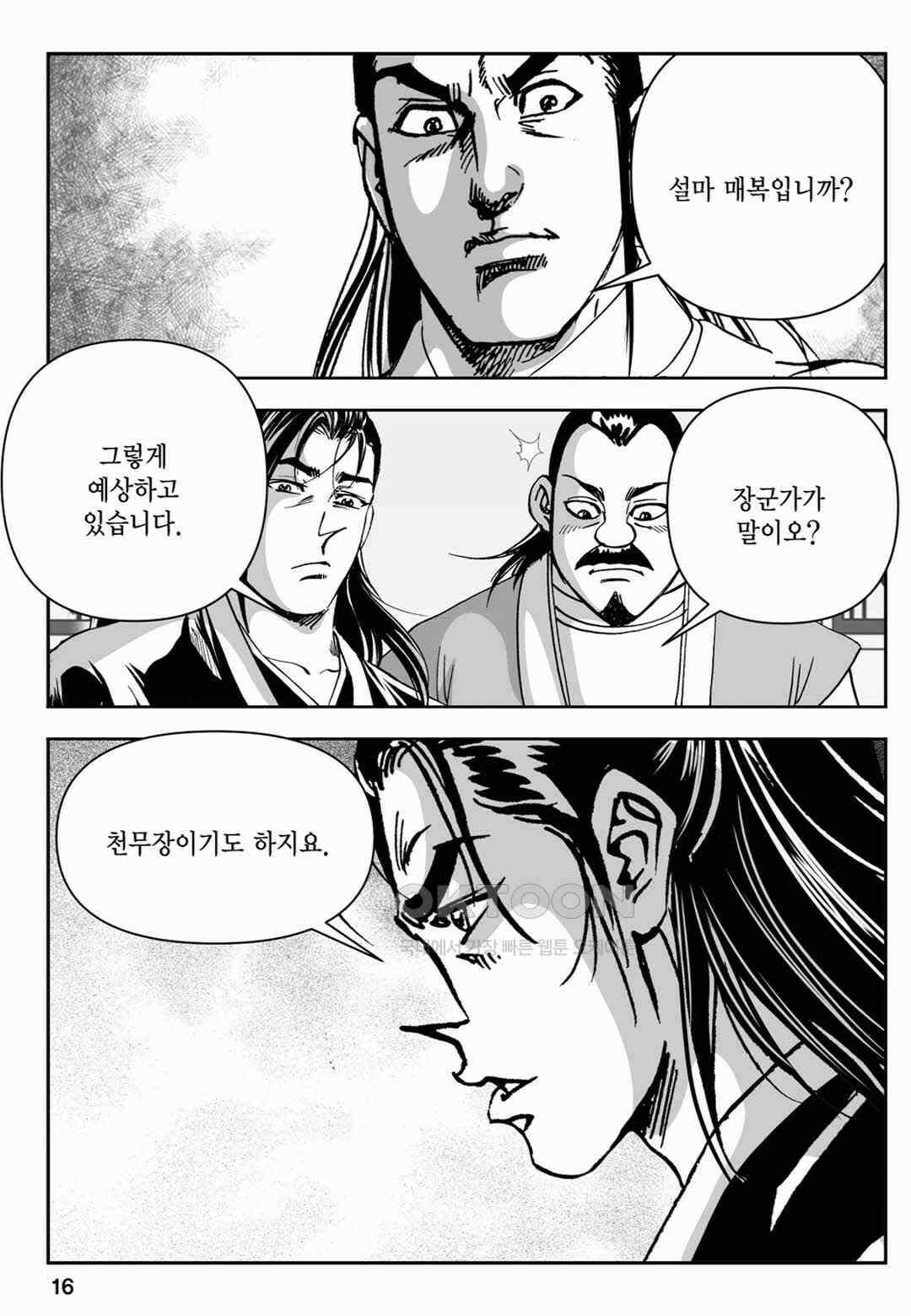 장강삼협 2부 49화 11