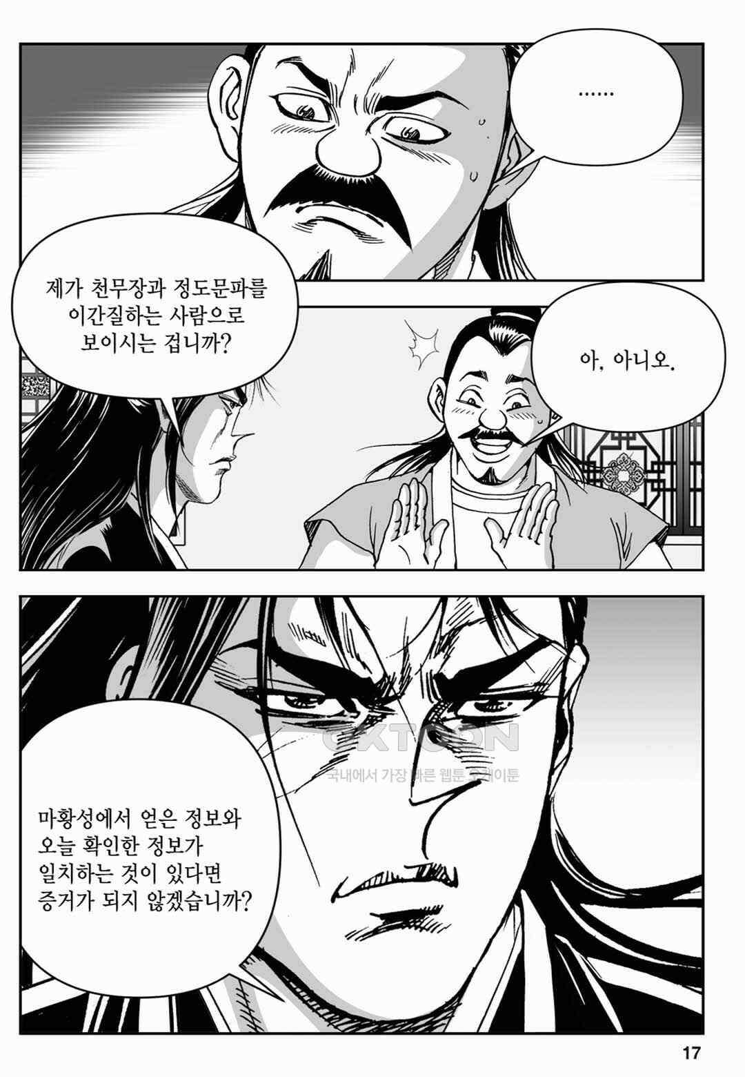 장강삼협 2부 49화 12