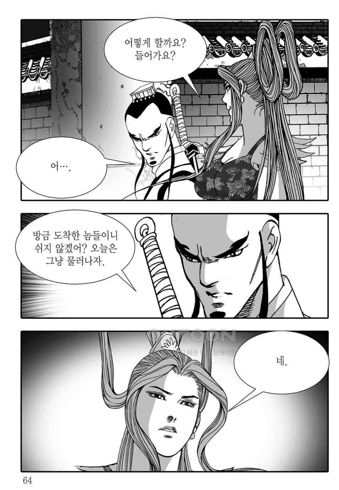 야설록 흑야차 컬렉션 불사자 30화 3