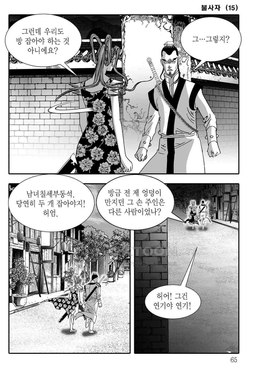 야설록 흑야차 컬렉션 불사자 30화 4