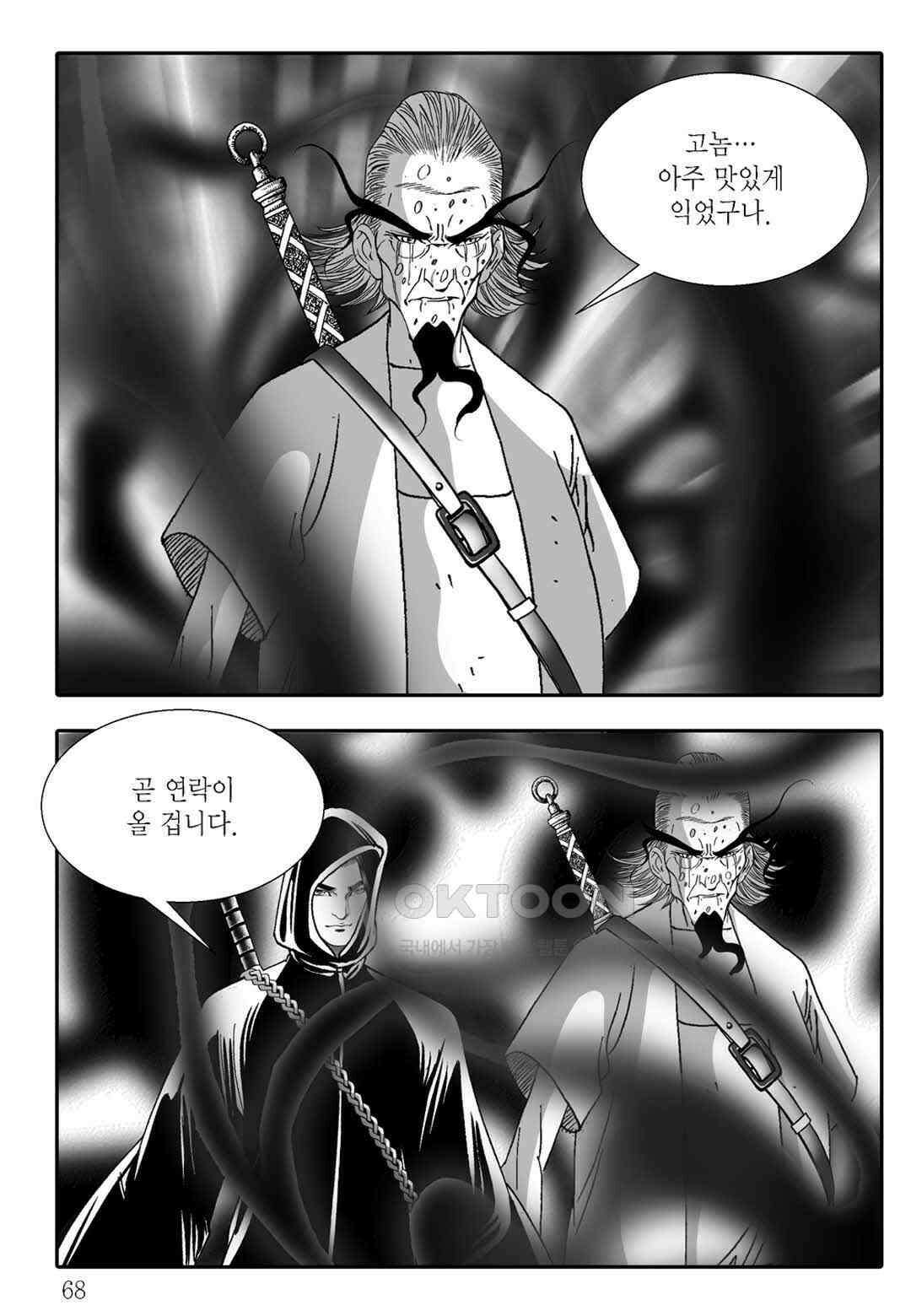 야설록 흑야차 컬렉션 불사자 30화 7