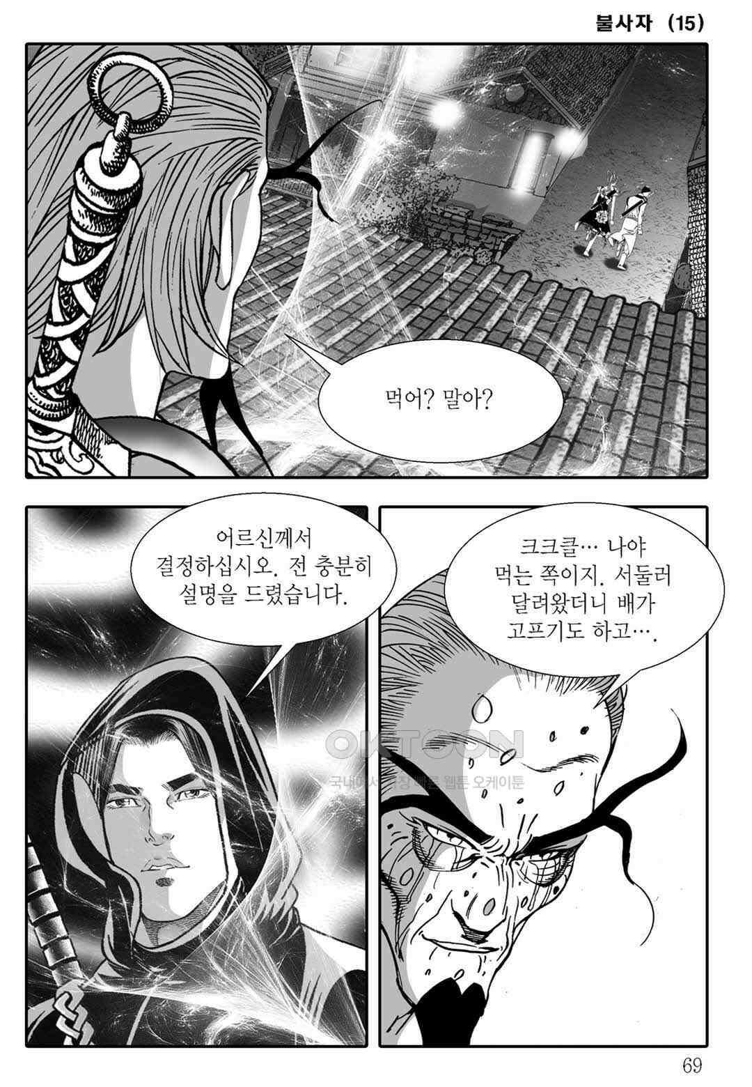 야설록 흑야차 컬렉션 불사자 30화 8