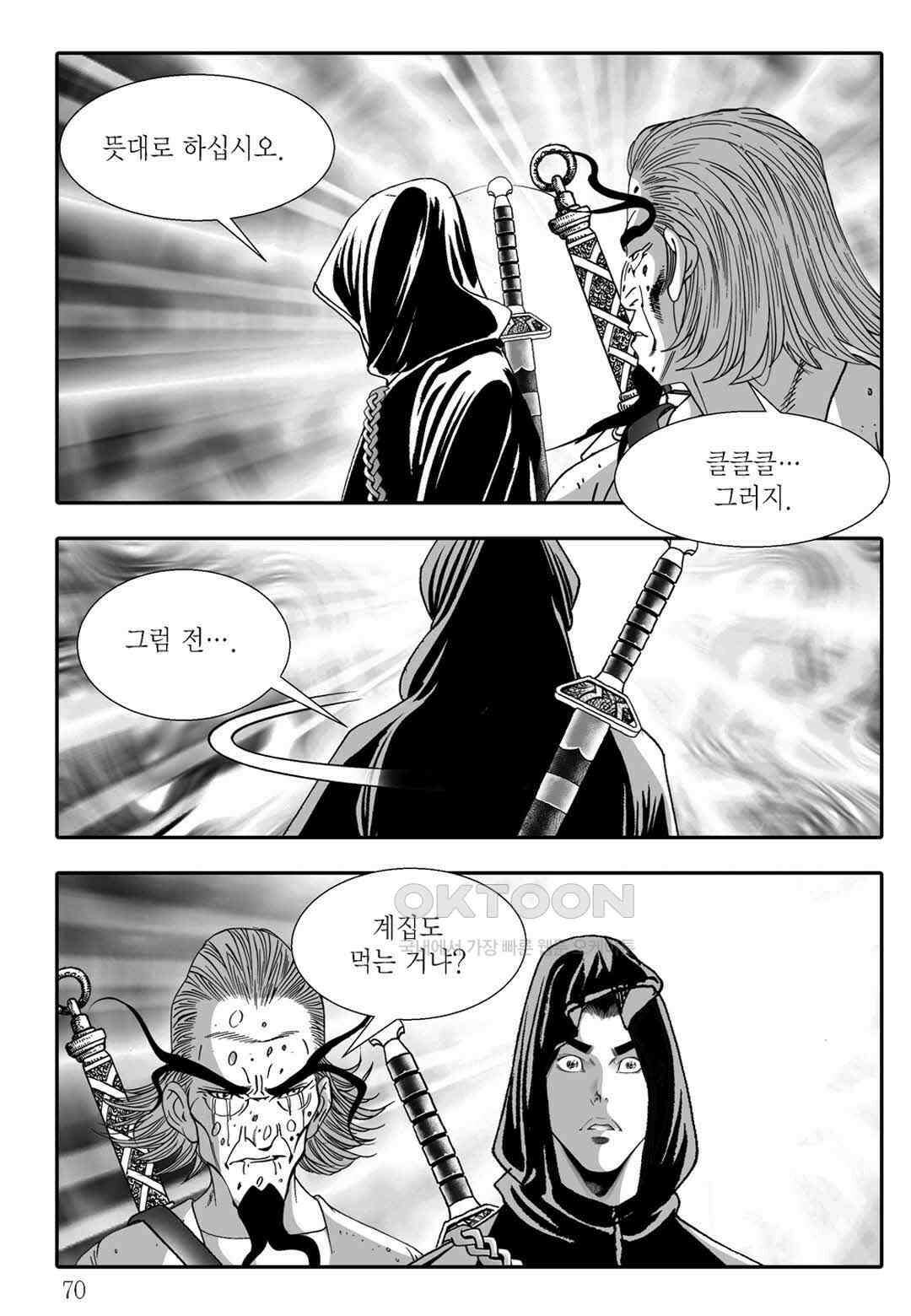야설록 흑야차 컬렉션 불사자 30화 9