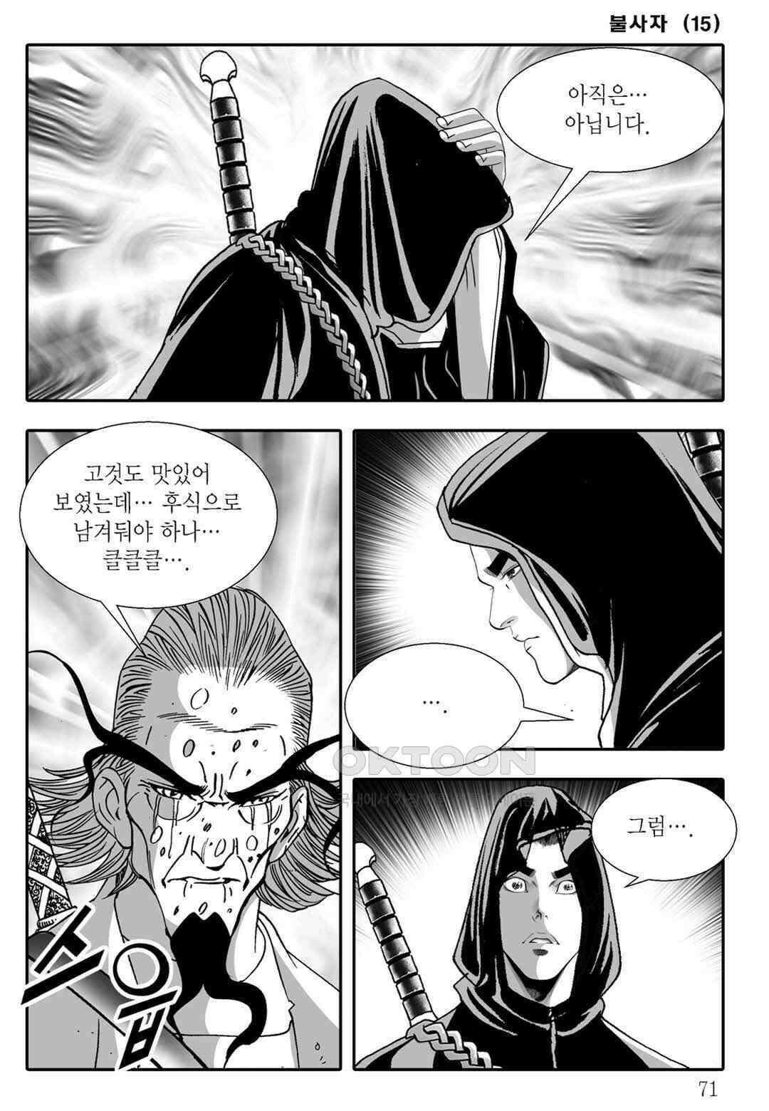 야설록 흑야차 컬렉션 불사자 30화 10