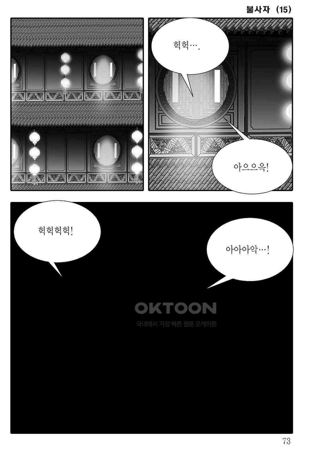 야설록 흑야차 컬렉션 불사자 30화 12