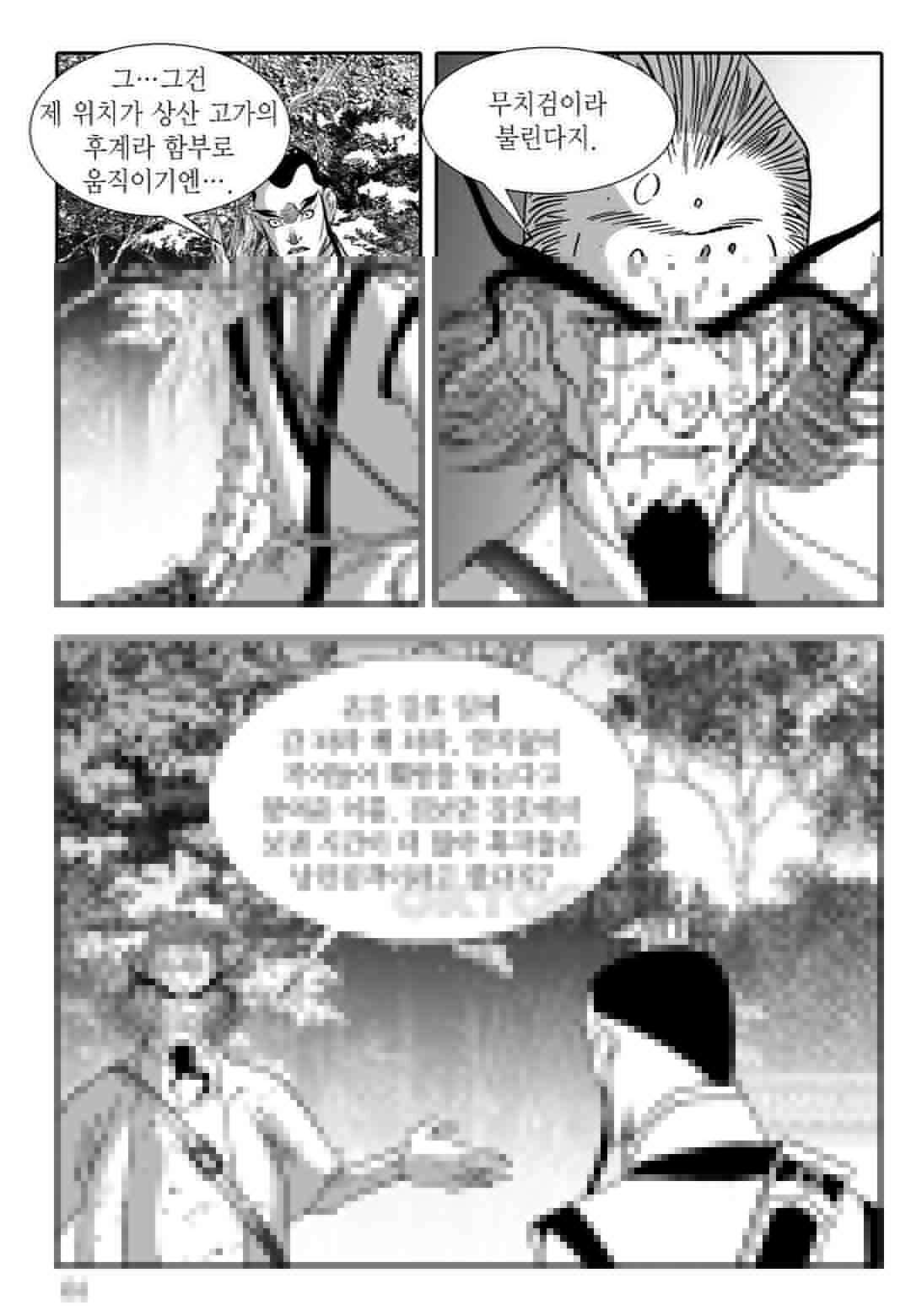 야설록 흑야차 컬렉션 불사자 34화 3