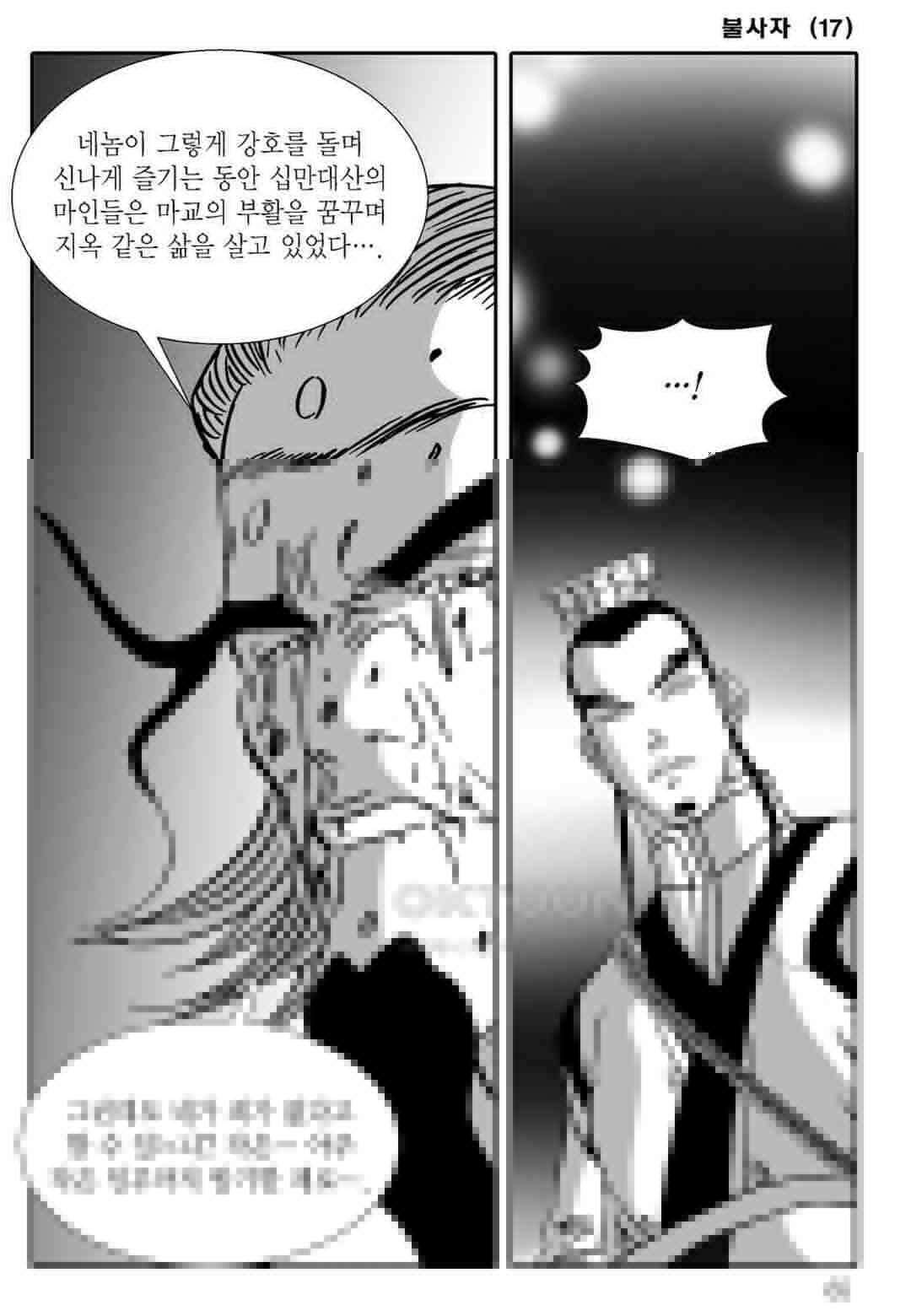 야설록 흑야차 컬렉션 불사자 34화 4