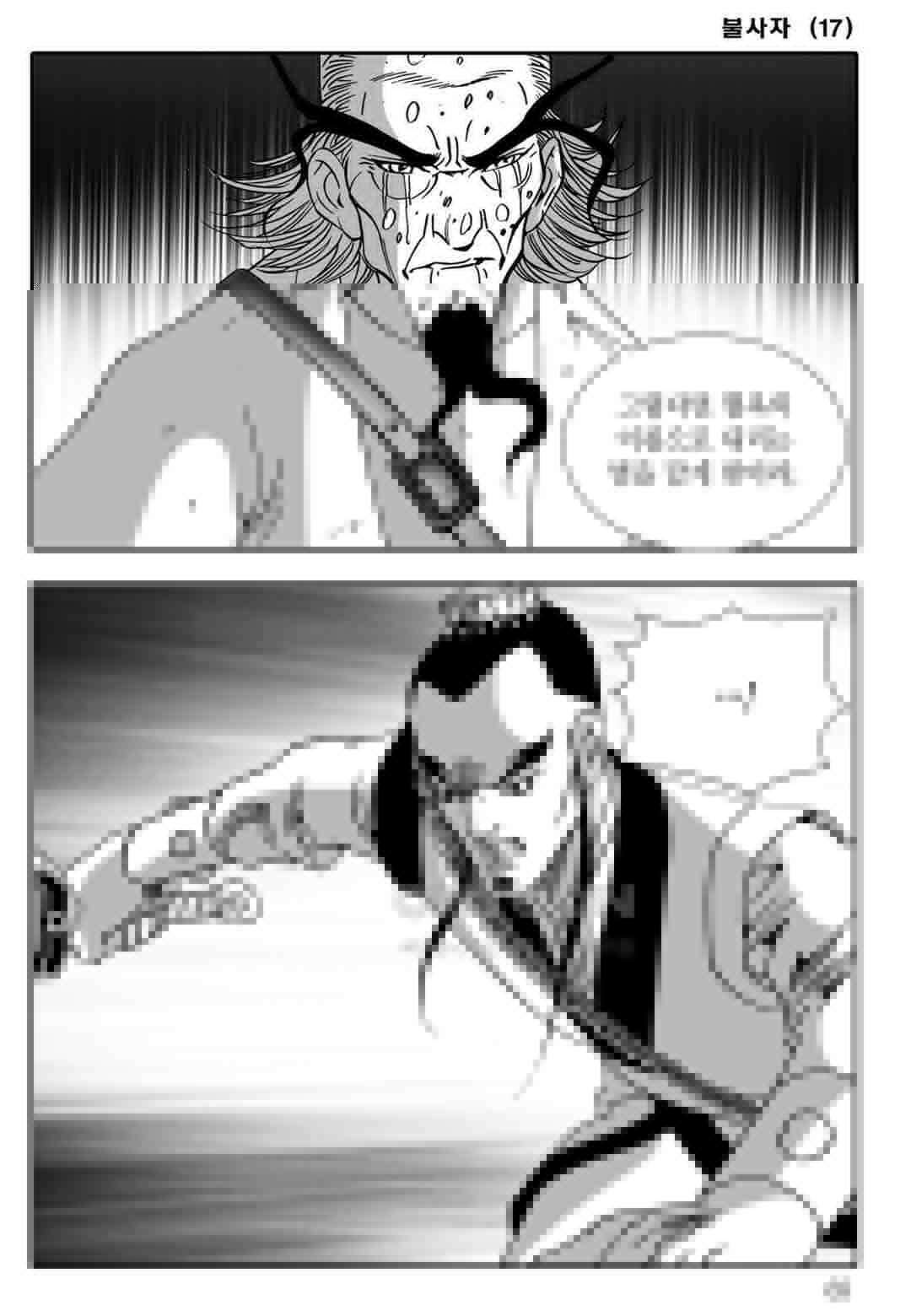 야설록 흑야차 컬렉션 불사자 34화 8