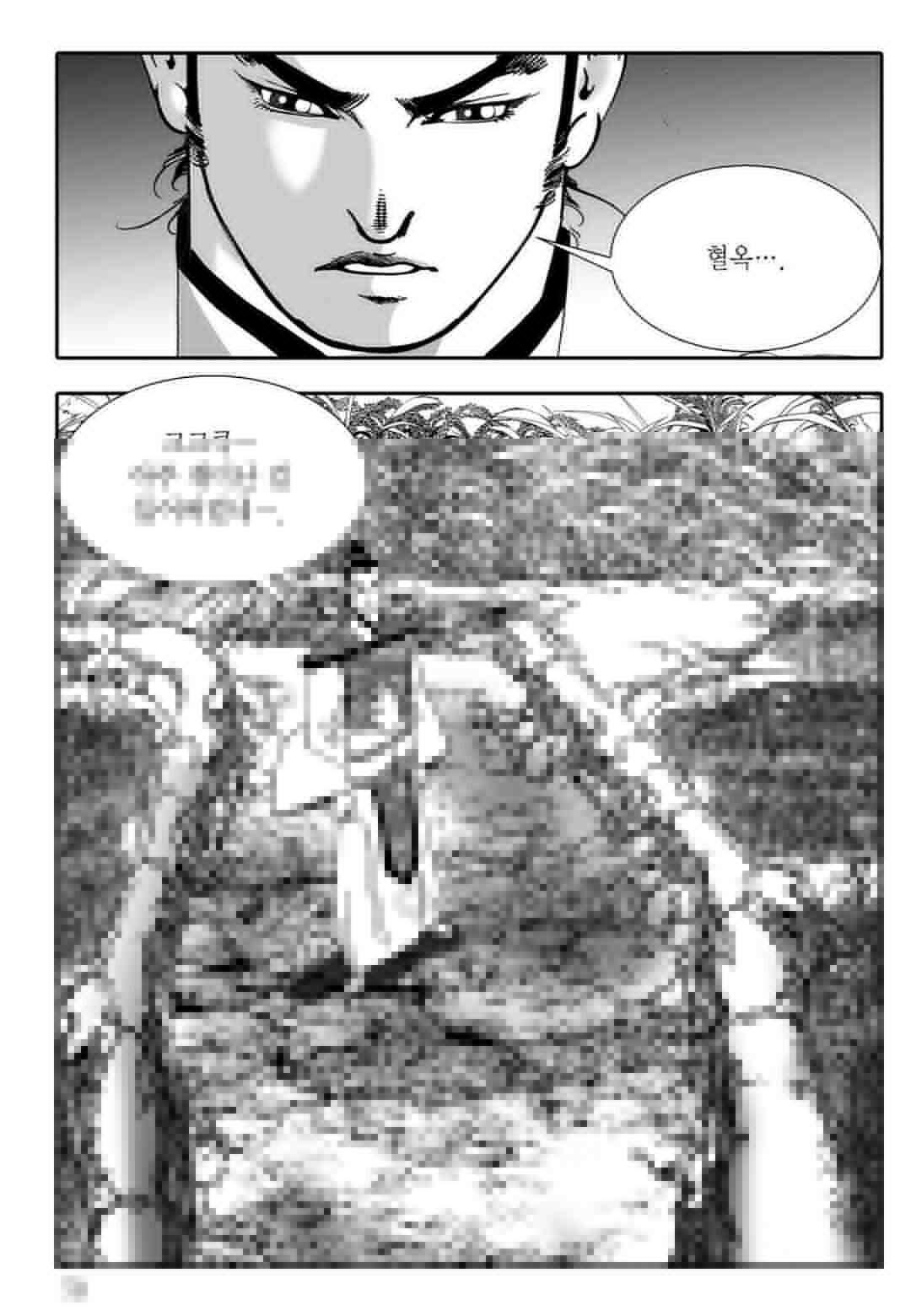야설록 흑야차 컬렉션 불사자 34화 9