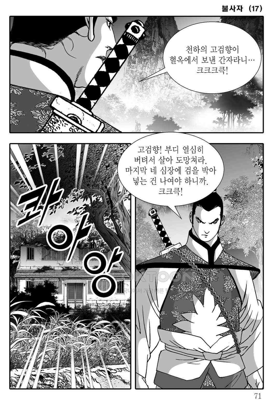 야설록 흑야차 컬렉션 불사자 34화 10