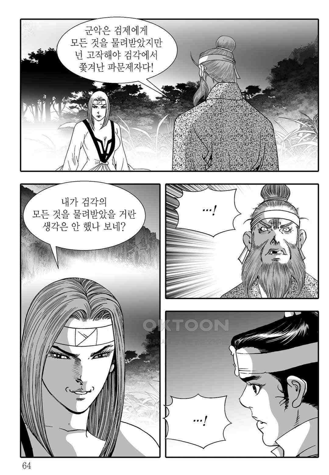 야설록 흑야차 컬렉션 불사자 40화 3