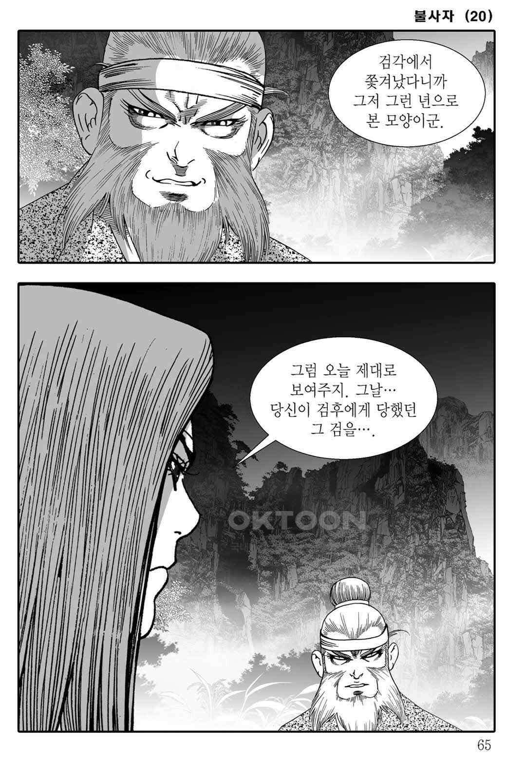 야설록 흑야차 컬렉션 불사자 40화 4