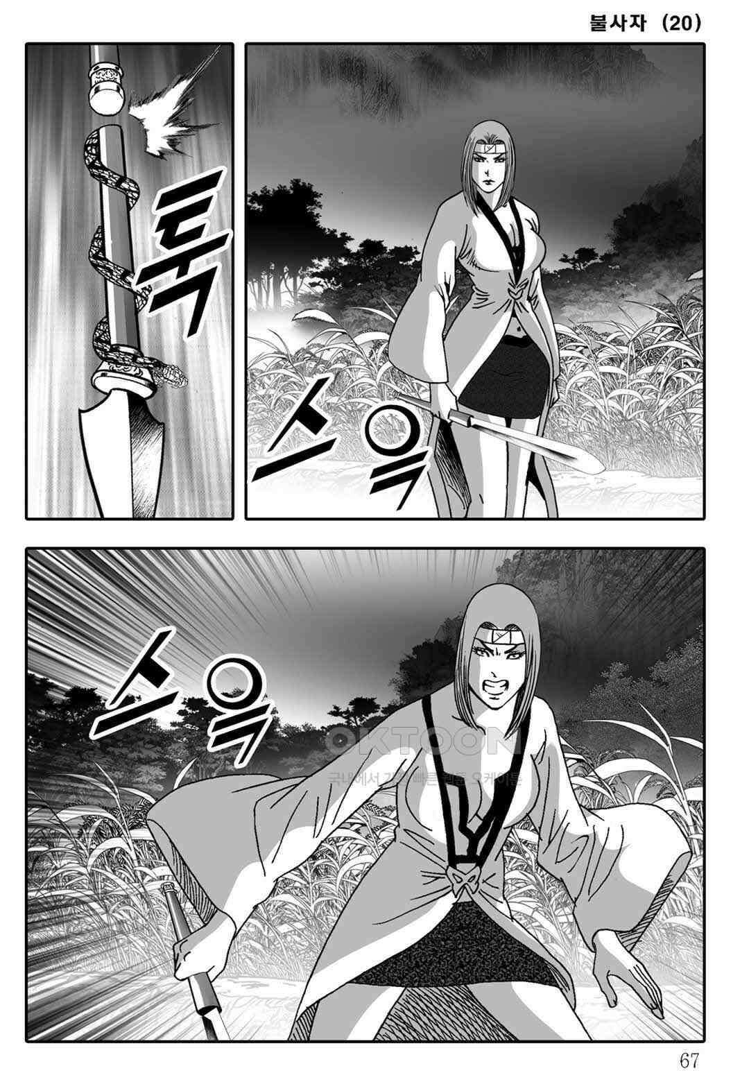 야설록 흑야차 컬렉션 불사자 40화 6