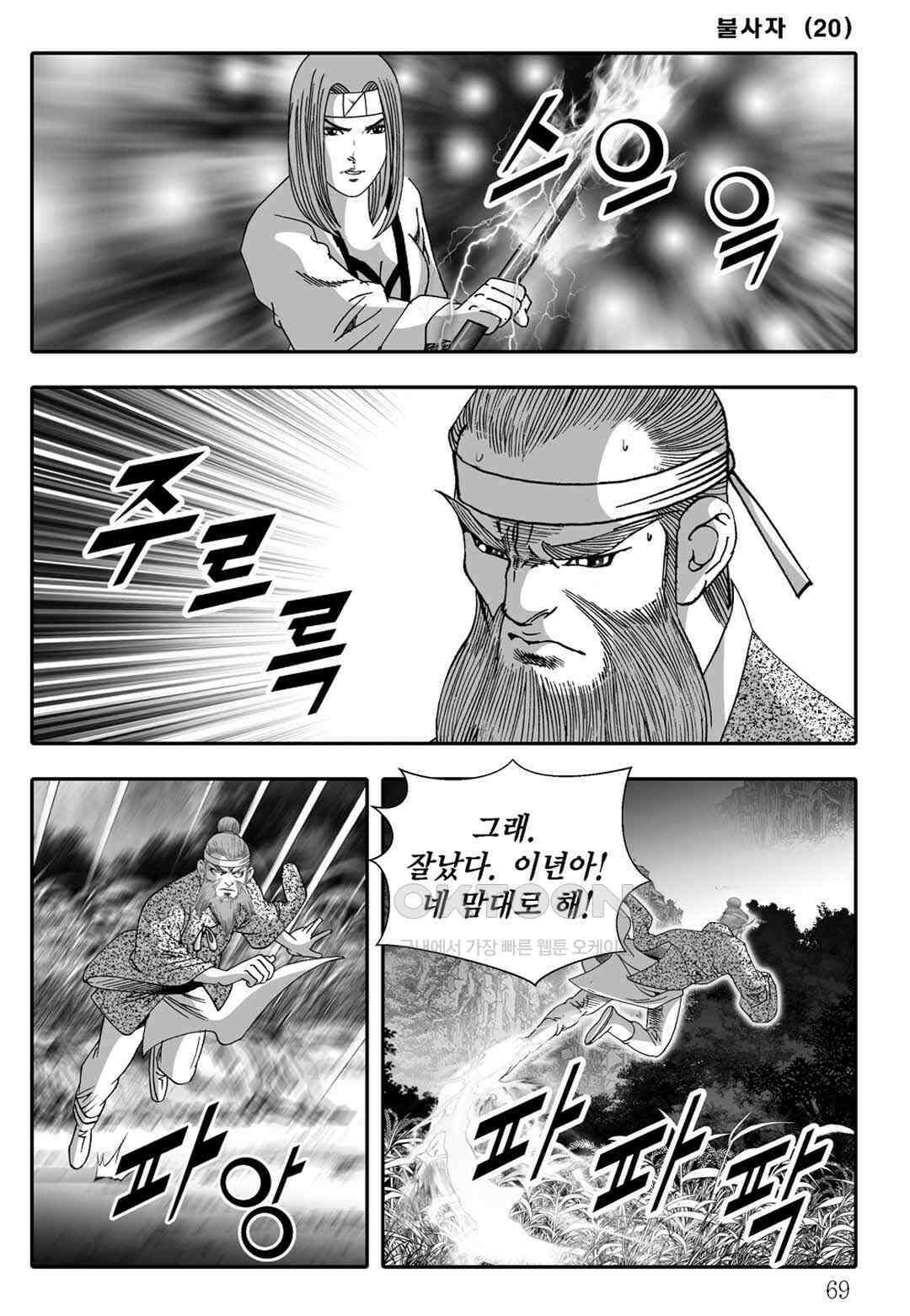 야설록 흑야차 컬렉션 불사자 40화 8