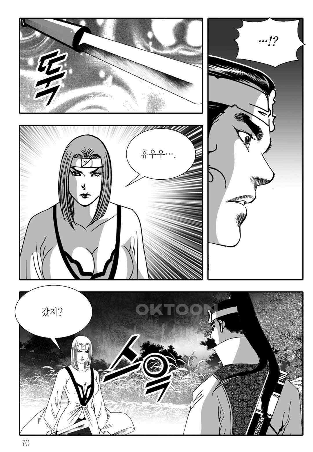 야설록 흑야차 컬렉션 불사자 40화 9