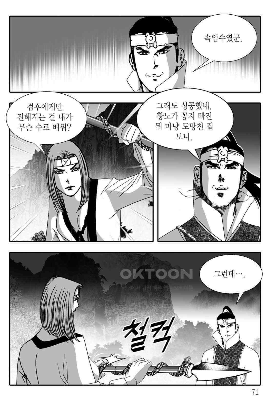 야설록 흑야차 컬렉션 불사자 40화 10