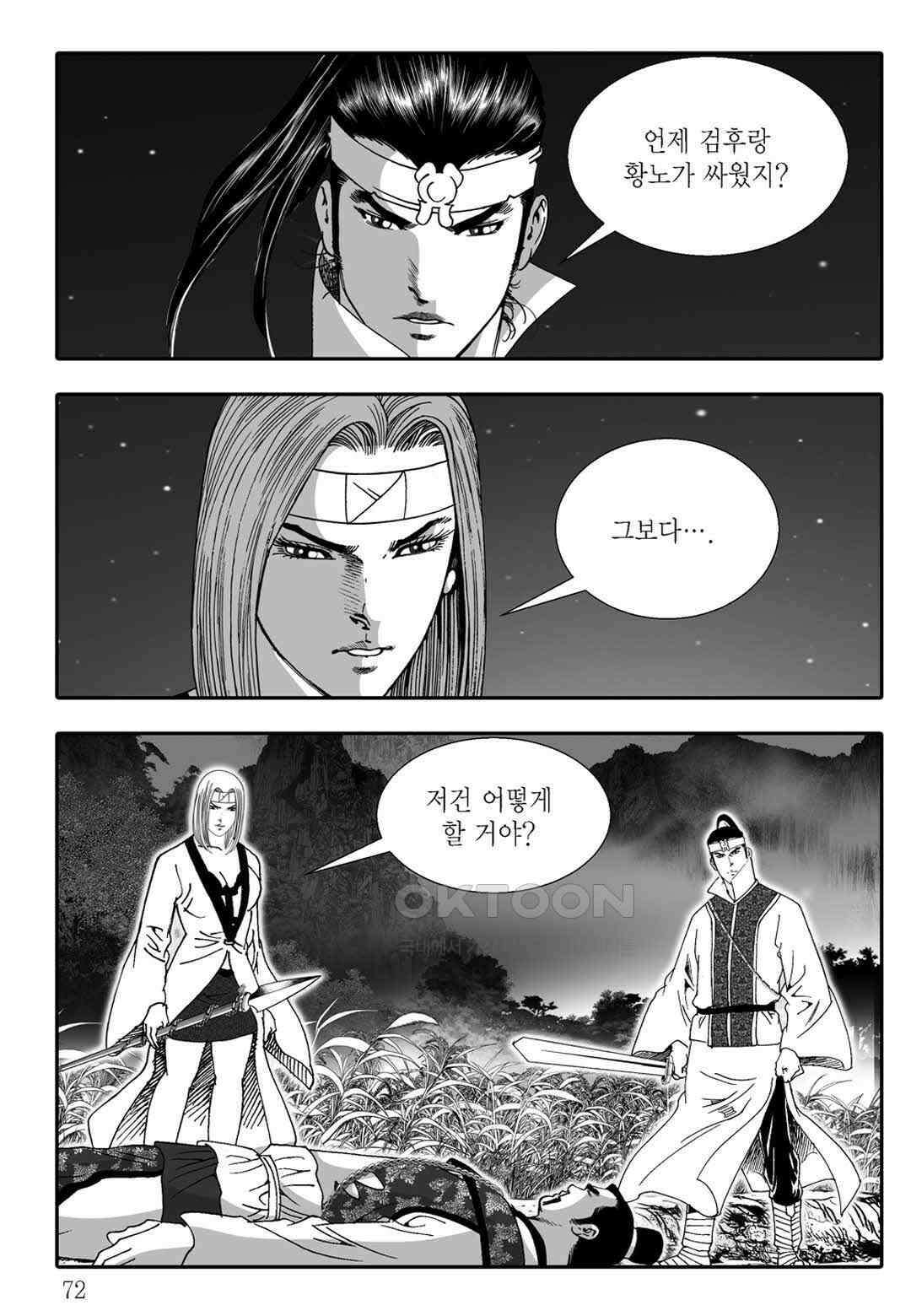 야설록 흑야차 컬렉션 불사자 40화 11