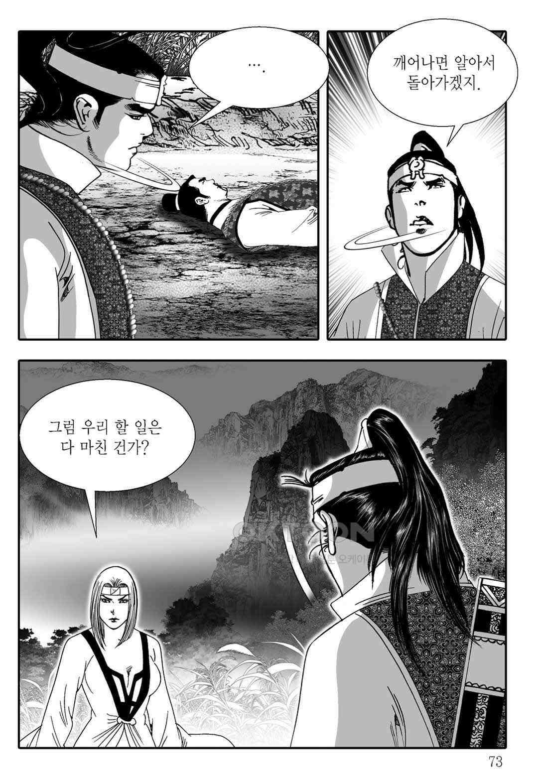 야설록 흑야차 컬렉션 불사자 40화 12