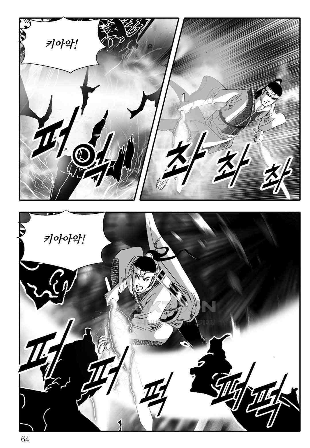 야설록 흑야차 컬렉션 불사자 50화 3