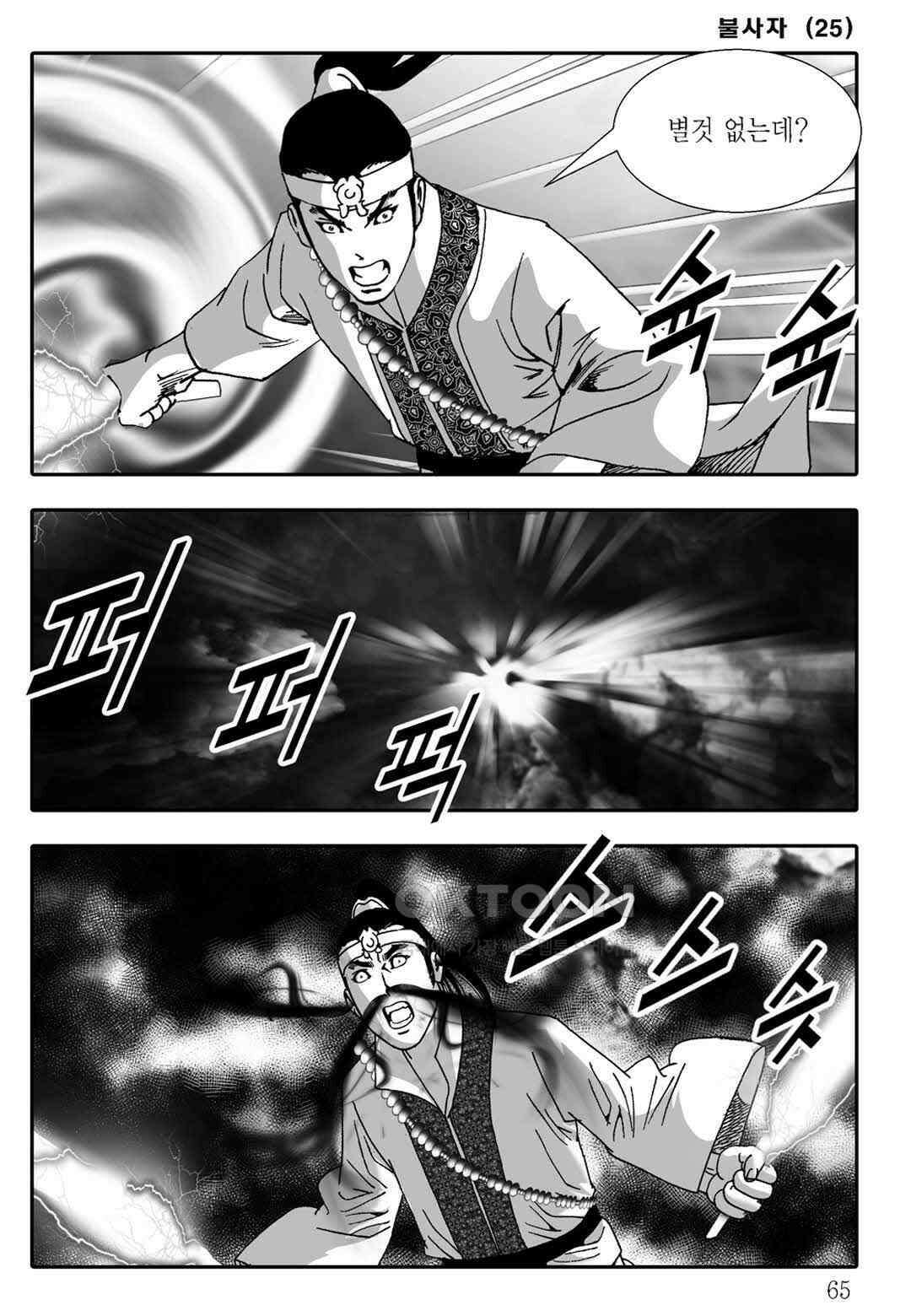 야설록 흑야차 컬렉션 불사자 50화 4