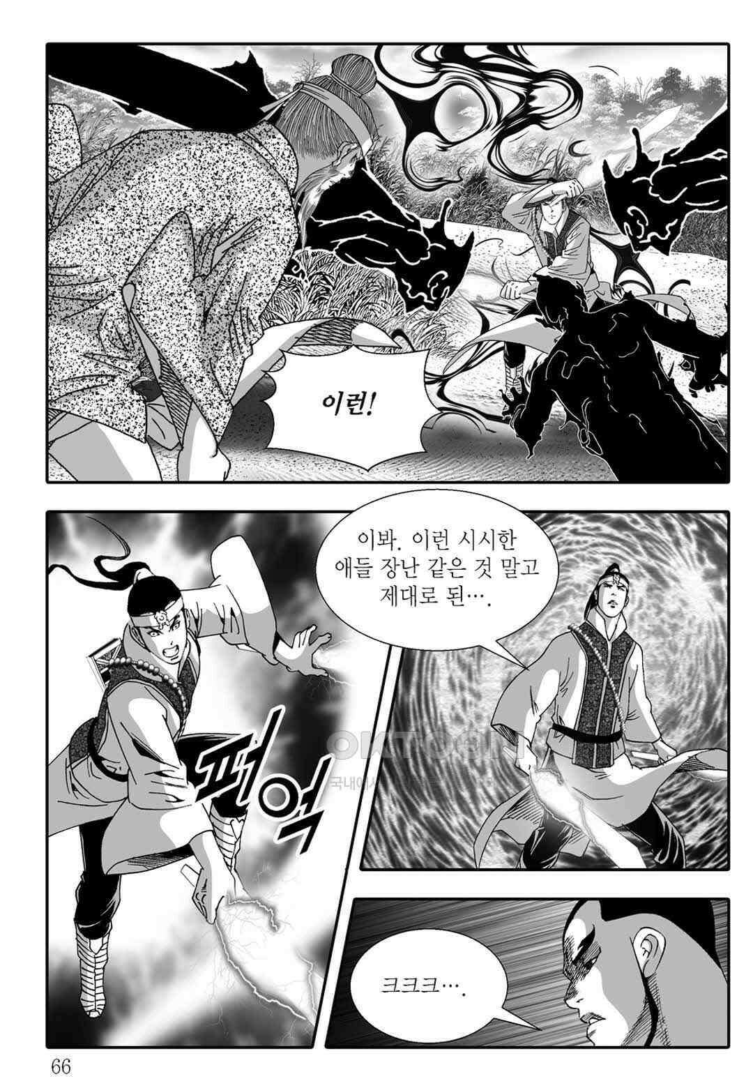 야설록 흑야차 컬렉션 불사자 50화 5