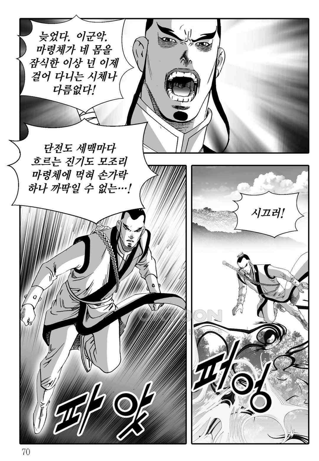 야설록 흑야차 컬렉션 불사자 50화 9