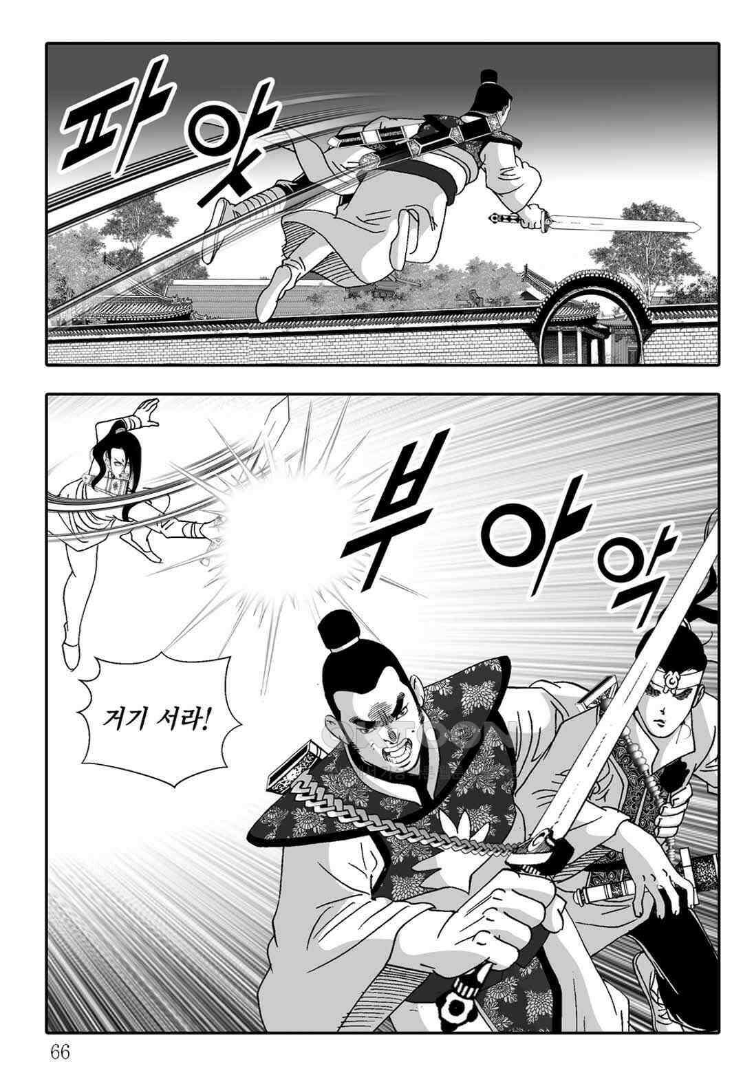 야설록 흑야차 컬렉션 불사자 60화 5