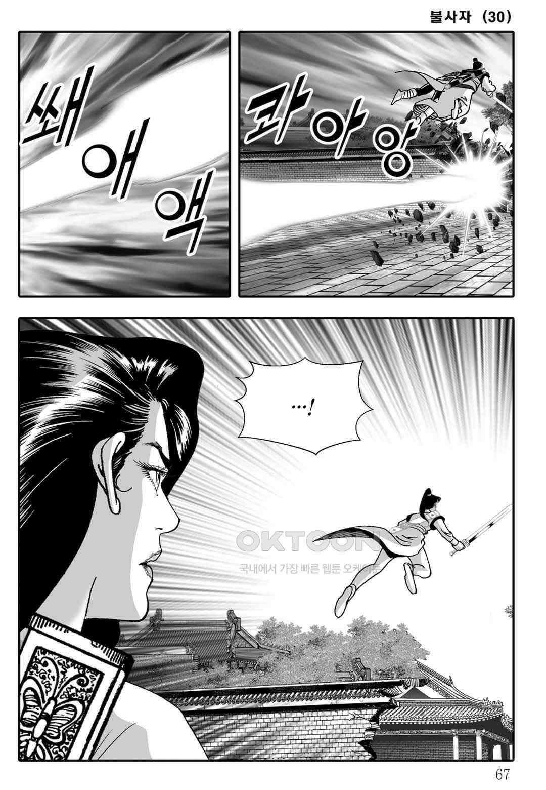 야설록 흑야차 컬렉션 불사자 60화 6