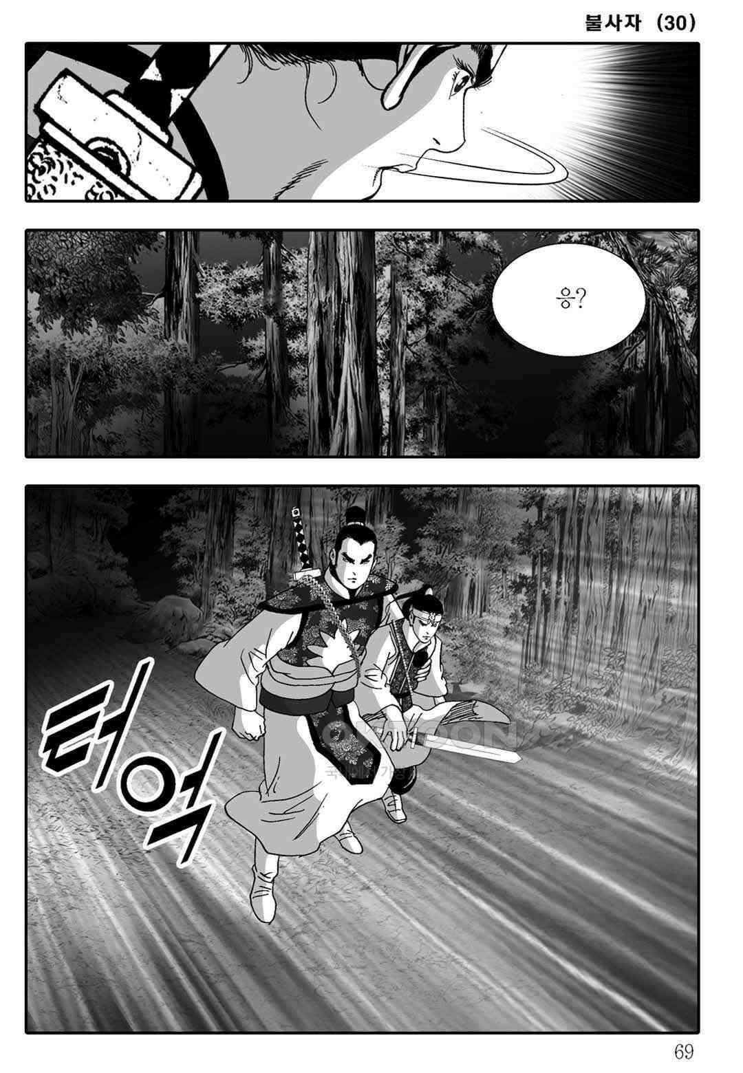 야설록 흑야차 컬렉션 불사자 60화 8