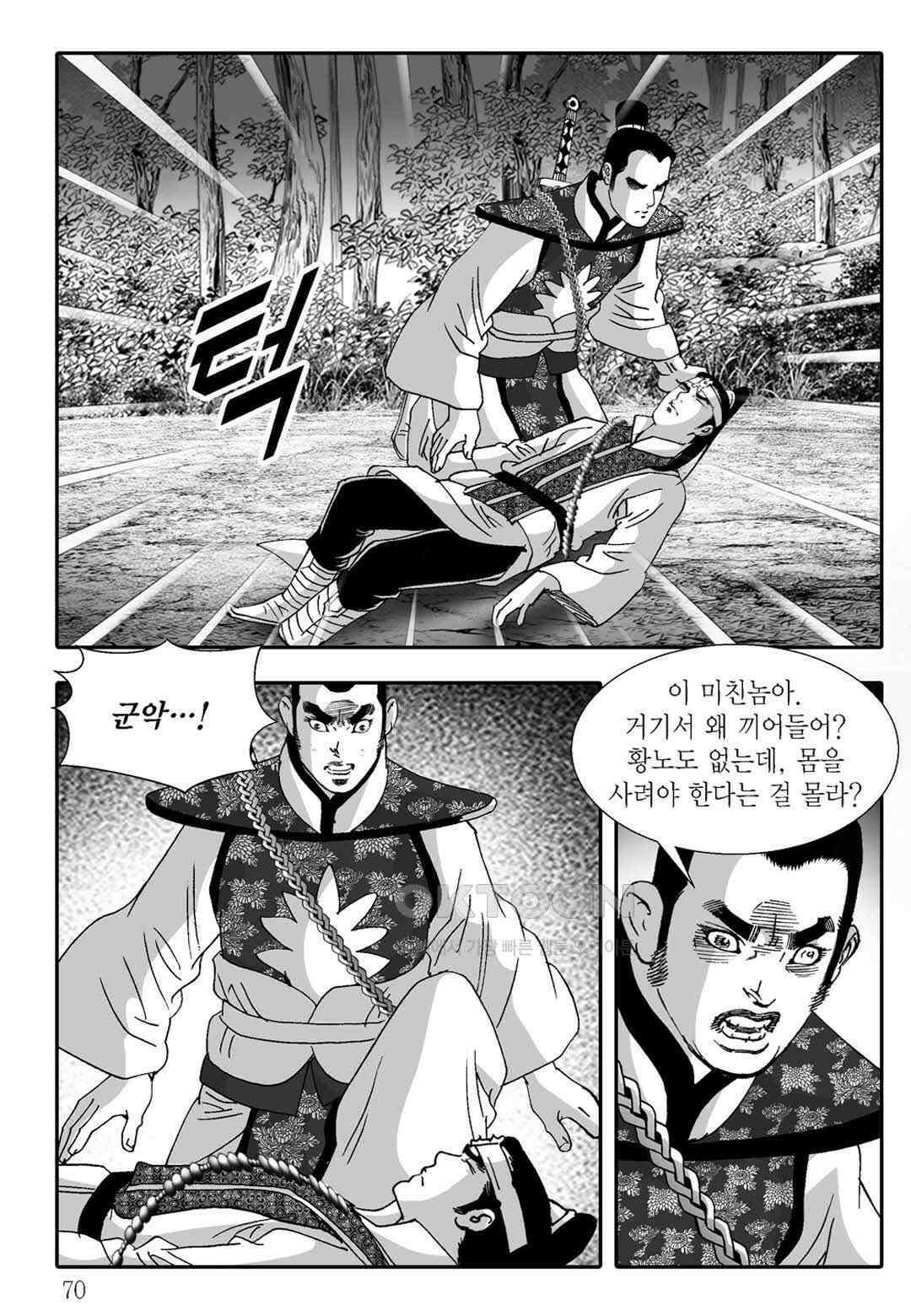 야설록 흑야차 컬렉션 불사자 60화 9