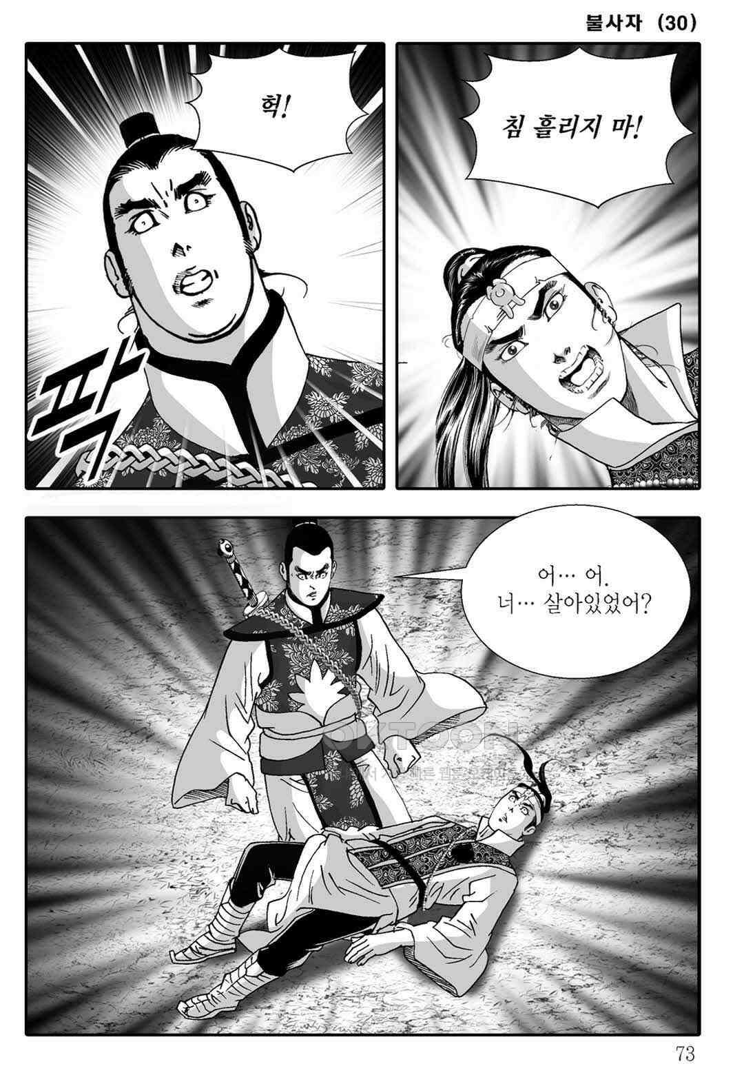 야설록 흑야차 컬렉션 불사자 60화 12