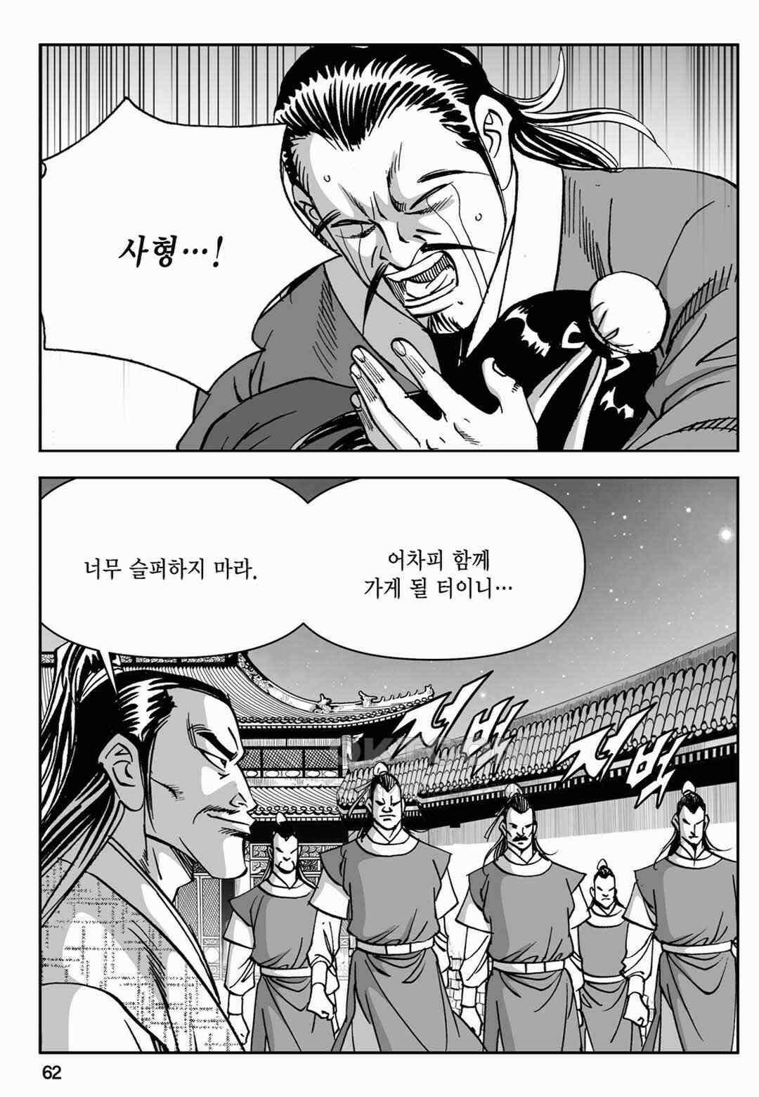 장강삼협 2부 56화 3
