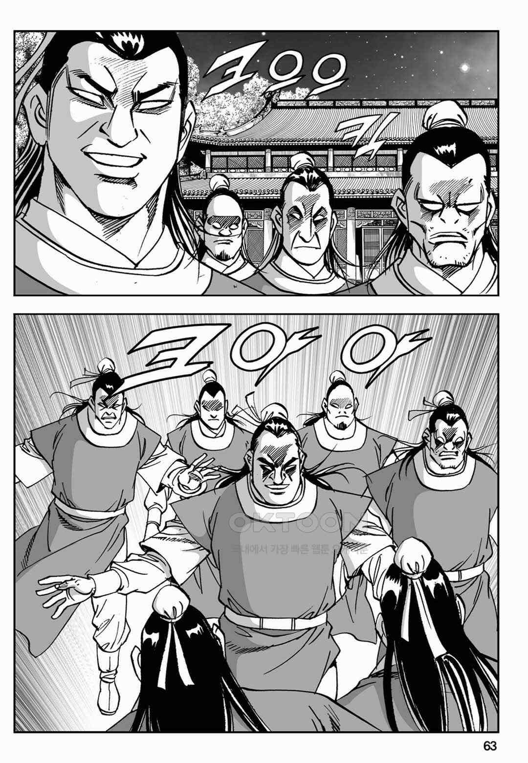 장강삼협 2부 56화 4