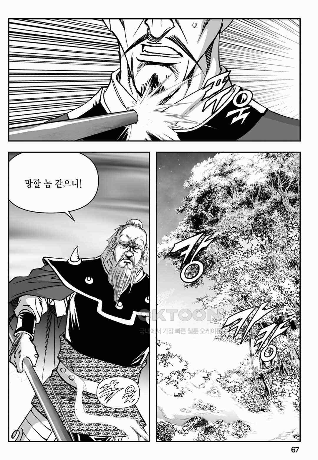 장강삼협 2부 56화 8