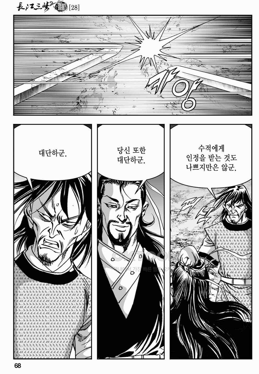 장강삼협 2부 56화 9