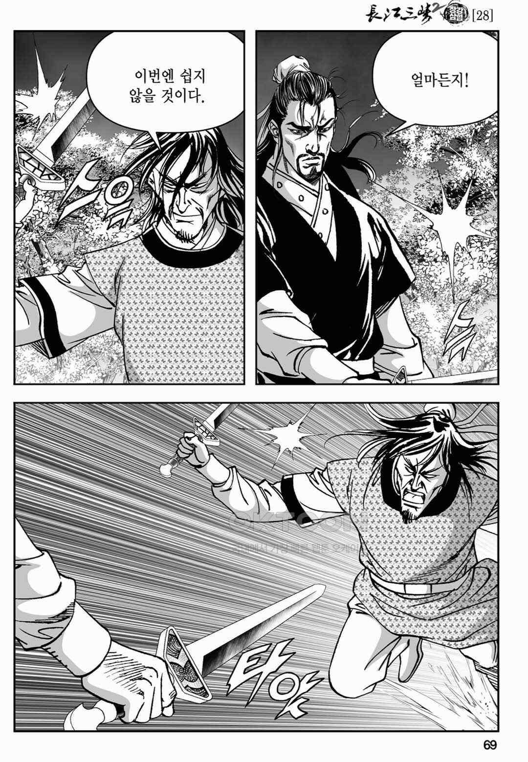 장강삼협 2부 56화 10
