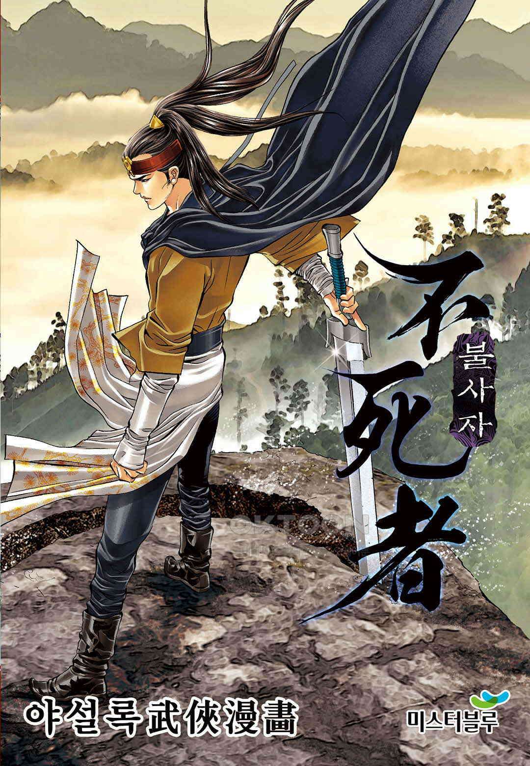 야설록 흑야차 컬렉션 불사자 70화 1