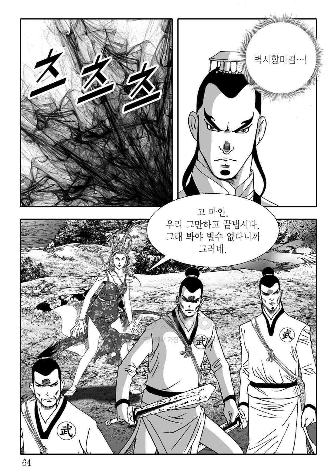 야설록 흑야차 컬렉션 불사자 70화 3