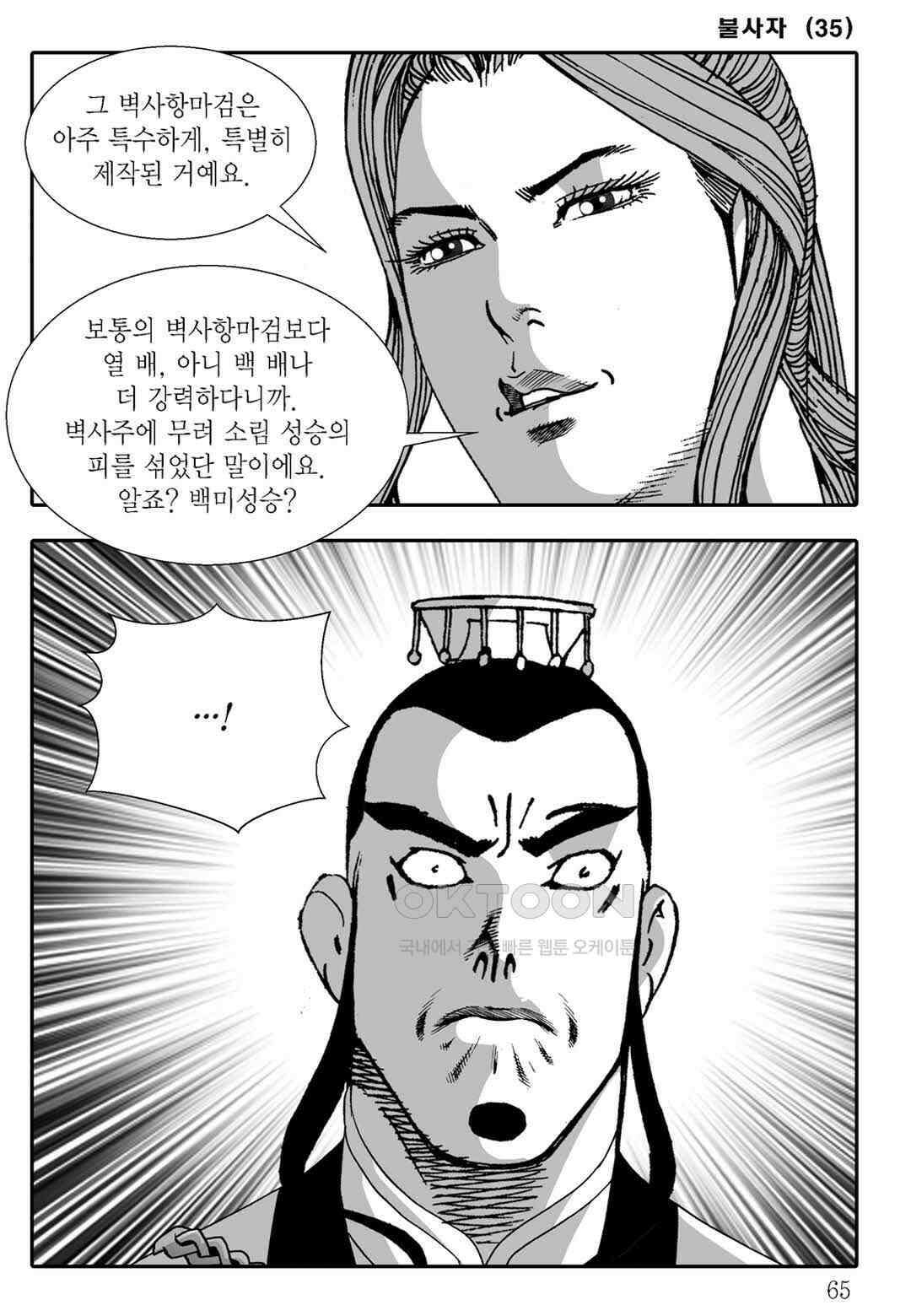 야설록 흑야차 컬렉션 불사자 70화 4