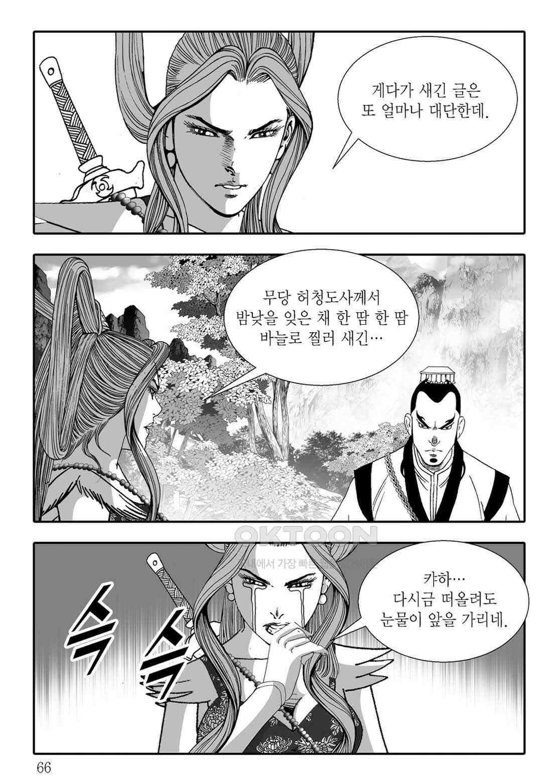 야설록 흑야차 컬렉션 불사자 70화 5